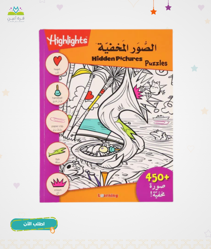 سلسلة الصور المخفية - برتقالي (كبير)