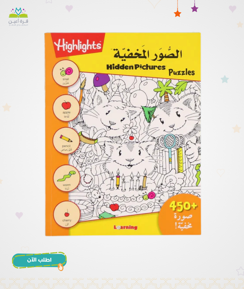 سلسلة الصور المخفية - أصفر (كبير)