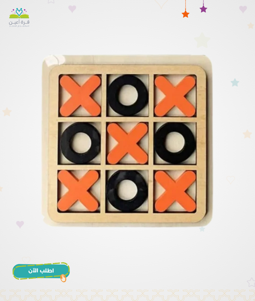 لعبة اكس او خشبية XO