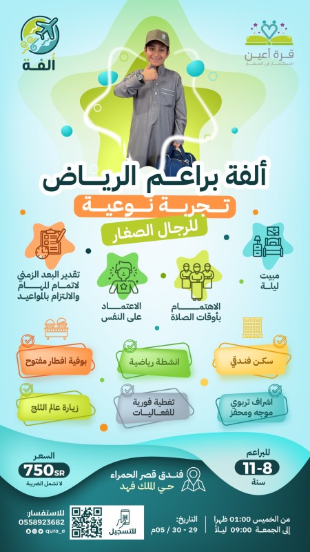 ألفة براعم | الرياض