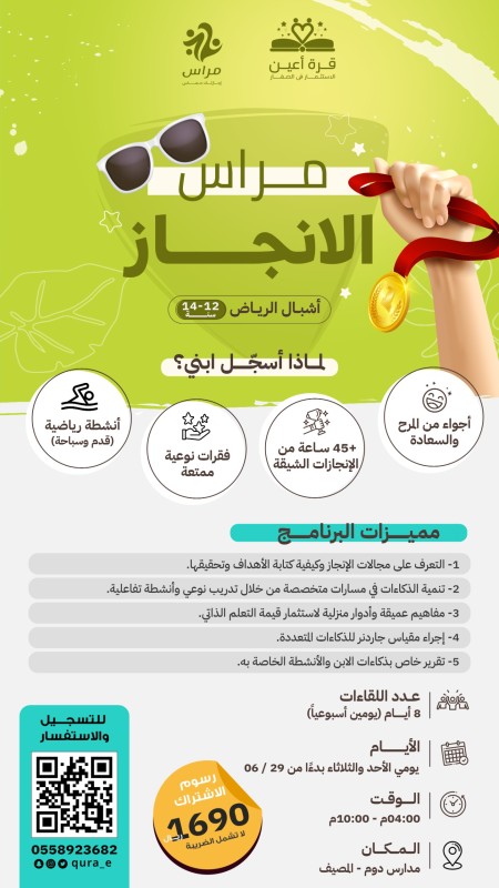 مراس الإنجاز | أشبال الرياض