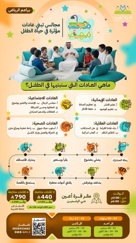 مجلس فهيم | براعم الرياض
