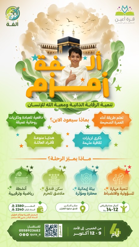 ألفة زمزم | أشبال جدة والرياض ( مكة )
