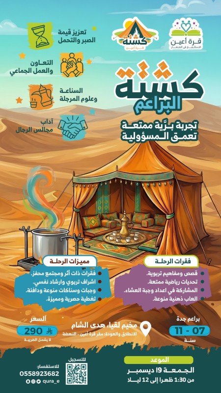 كشتة البراعم | براعم جدة 19 ديسمبر