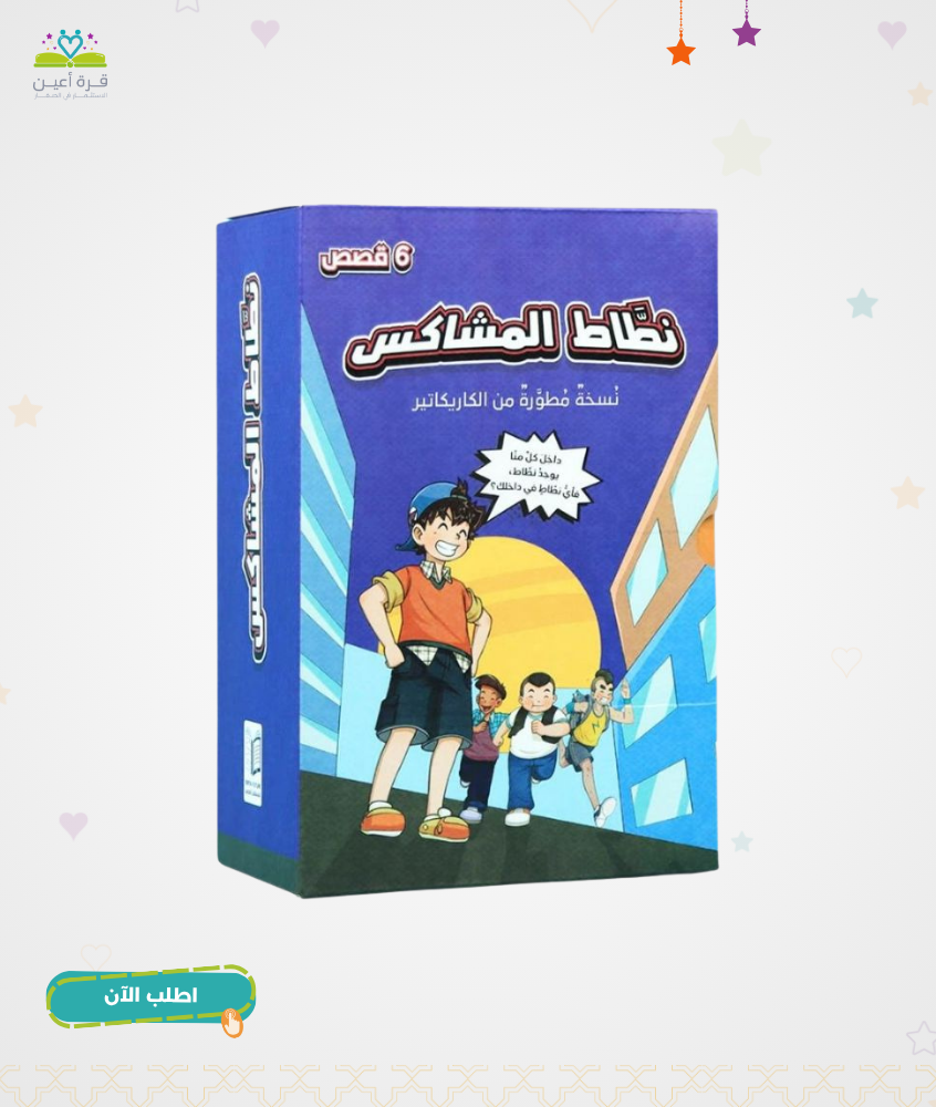 النطاط المشاكس - السلسلة الثالثة