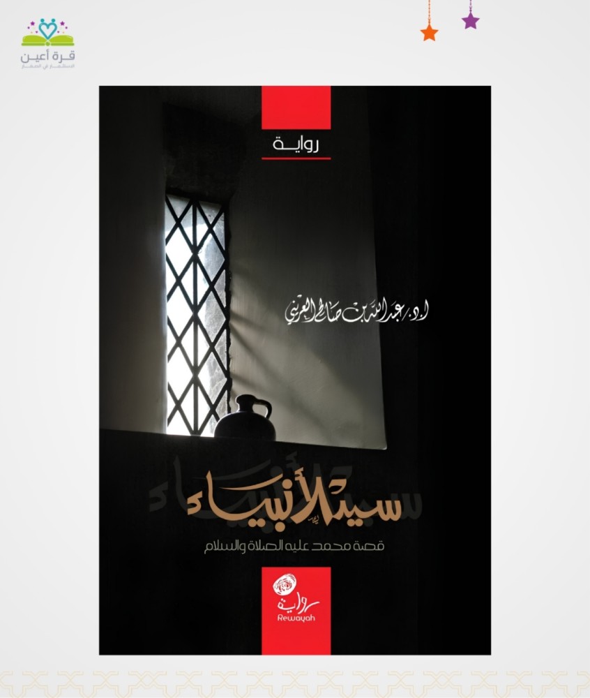 سيد الأنبياء (محمد صلى الله عليه وسلم )