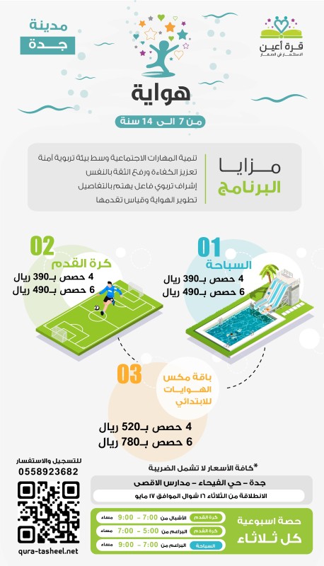 هواية كرة القدم - براعم وأشبال جدة