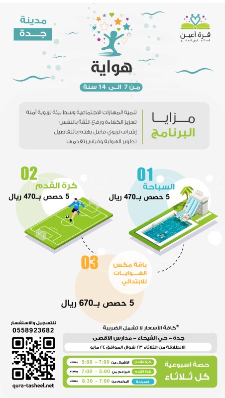 هواية جدة