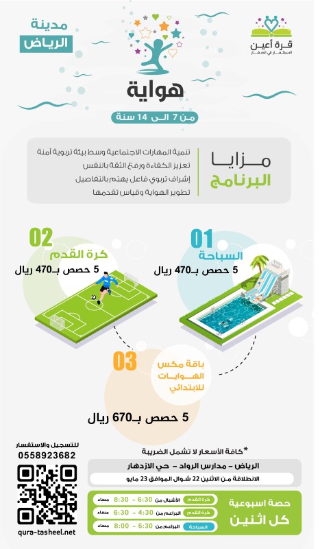 هواية الرياض