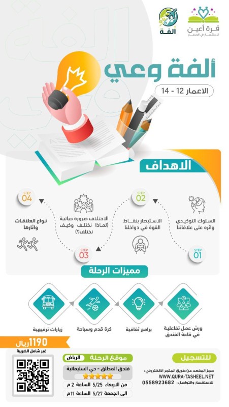 ألفة وعي - أشبال الرياض