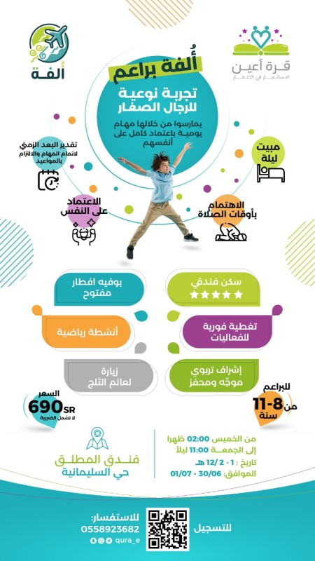 ألفة براعم