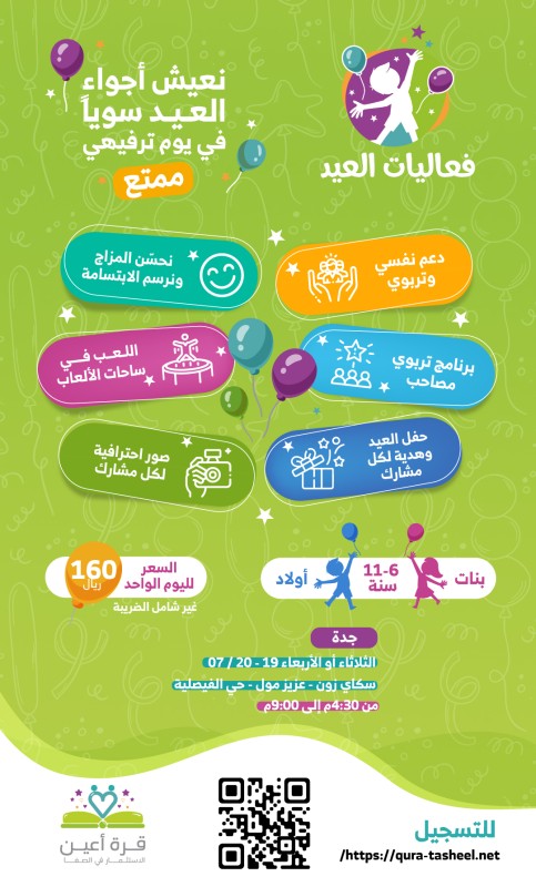 فعاليات العيد