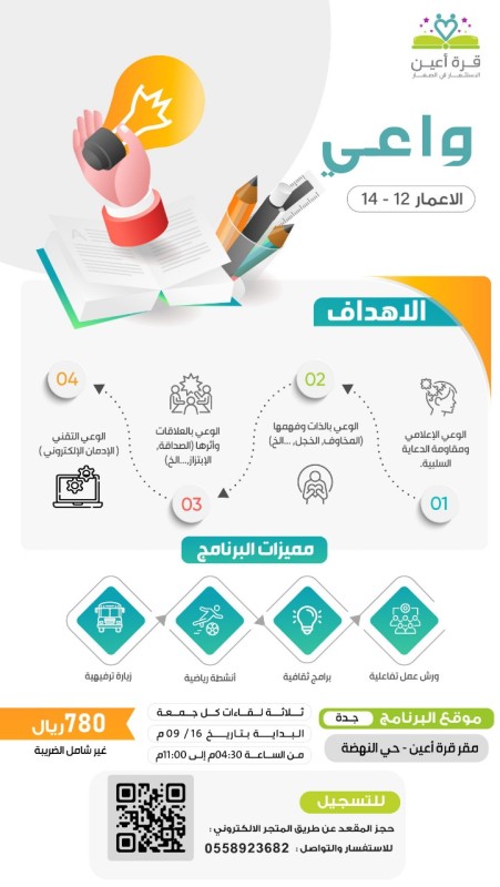 برنامج واعي لأشبال جدة