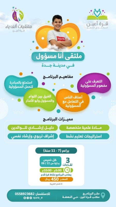 ملتقى أنا مسؤول جده