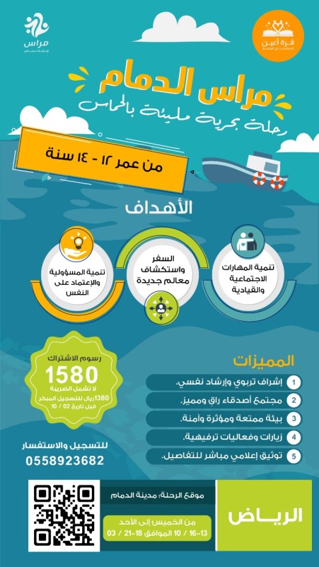 مراس الدمام الرياض