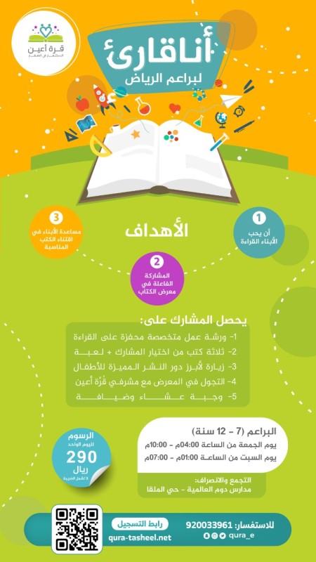 أنا قارئ لبراعم الرياض