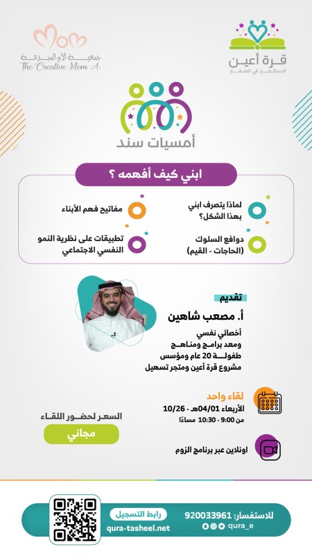 أمسية "ابني كيف أفهمه ؟