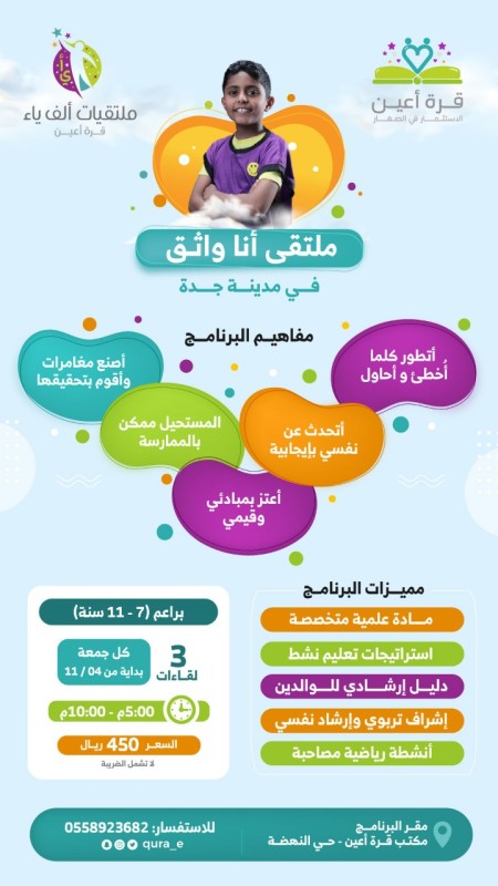 ملتقى أنا واثق لمدينة جدة
