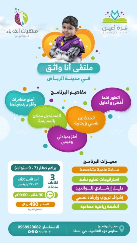 ملتقى أنا واثق لمدينة الرياض