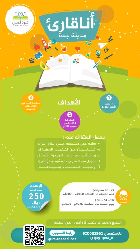 أنا قارئ - مدينة جده