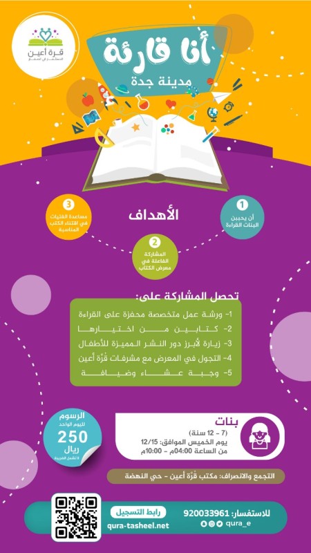 أنا قارئة - مدينة جده