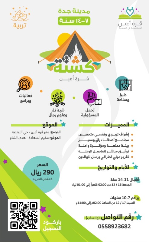 كشتة - مدينة جدة