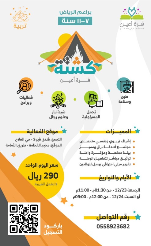 كشتة البراعم - مدينة الرياض
