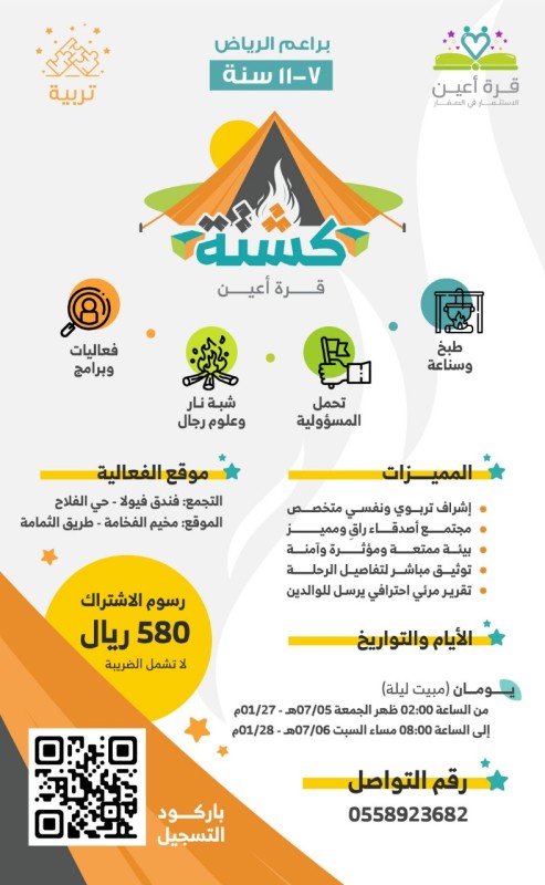 كشتة البراعم - مدينة الرياض