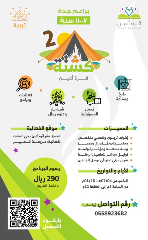 كشتة البراعم 2 - مدينة جدة