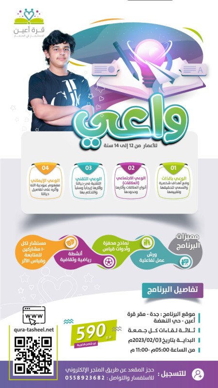 برنامج واعي لأشبال مدينة جدة