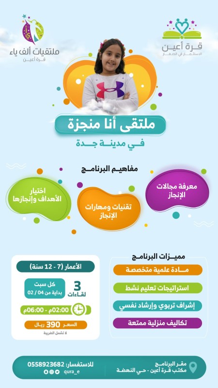 ملتقى أنا منجزة _ مدينة جدة