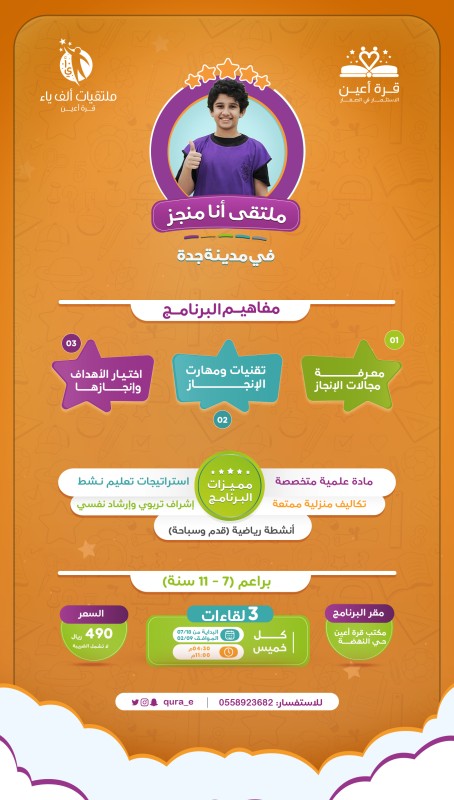 ملتقى أنا منجز _ مدينة جدة