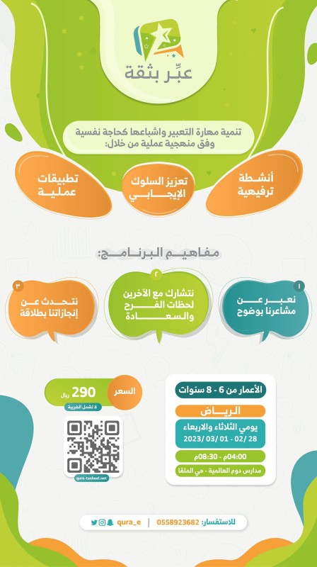 عبر بثقة - مدينة الرياض