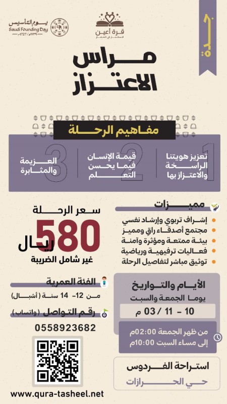 مراس الاعتزاز - أشبال جدة
