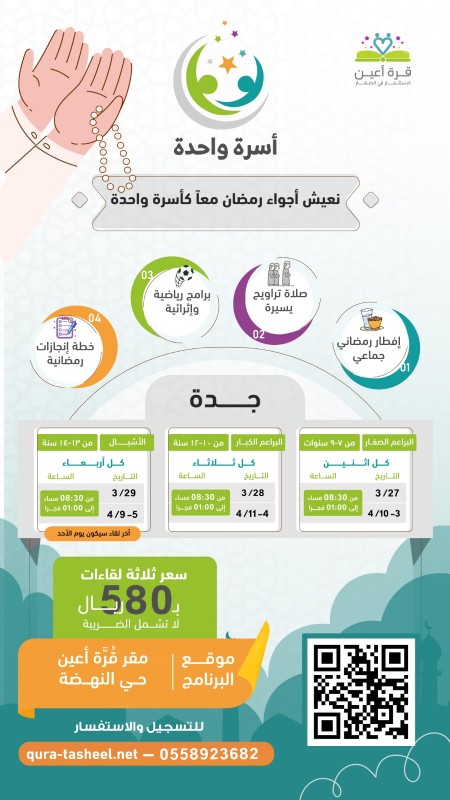 أسرة واحدة - مدينة جدة