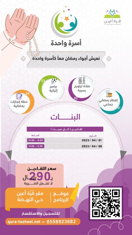 أسرة واحدة - البنات (مدينة جدة)