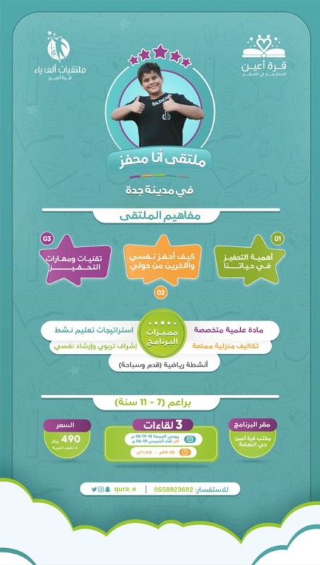 ملتقى أنا محفز _ مدينة جدة