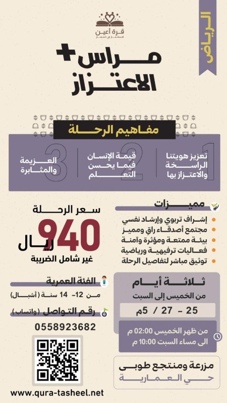 مراس الاعتزاز - أشبال الرياض