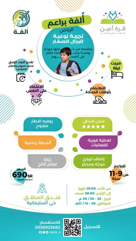 ألفة براعم _ مدينة الرياض