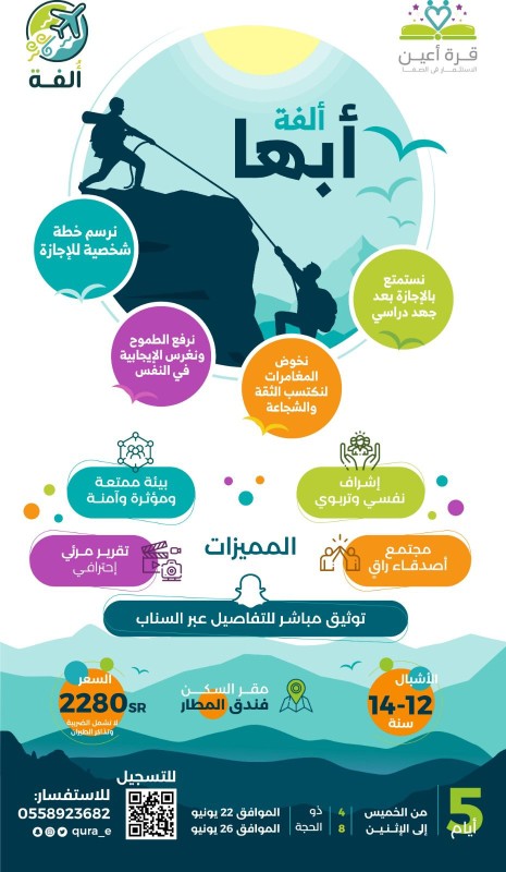 ألفة أبها