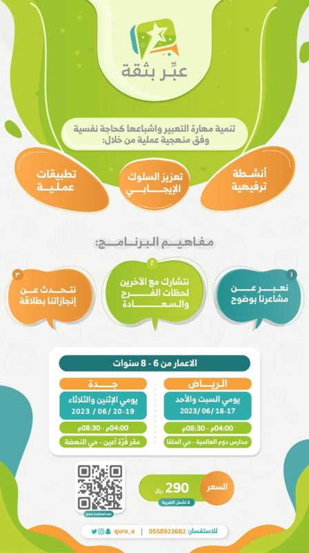 برنامج عبر بثقة _ مدينة الرياض