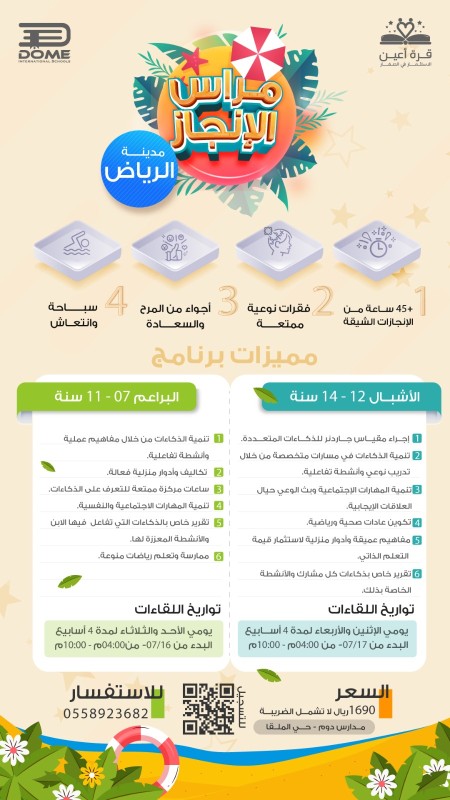مراس الإنجاز _ مدينة الرياض