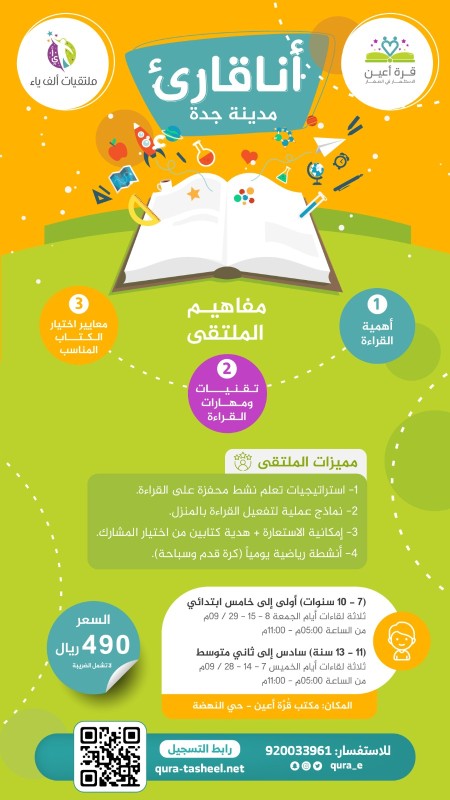 أنا قارئ - مدينة جدة