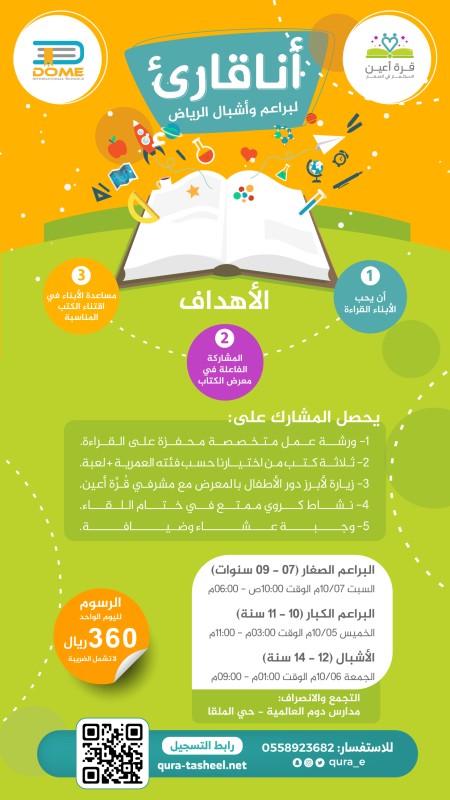 أنا قارئ لبراعم وأشبال الرياض