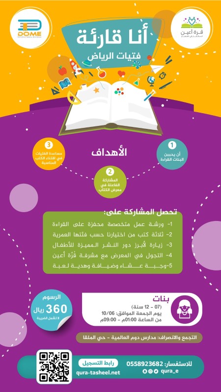 أنا قارئة - فتيات الرياض