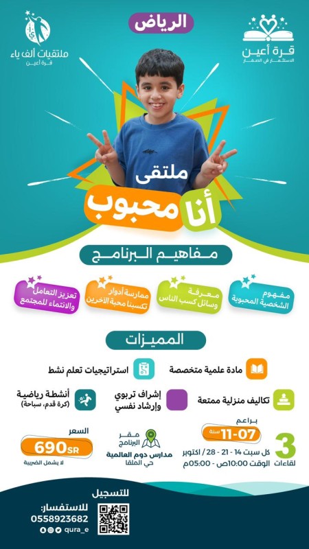 ملتقى أنا محبوب _ مدينة الرياض