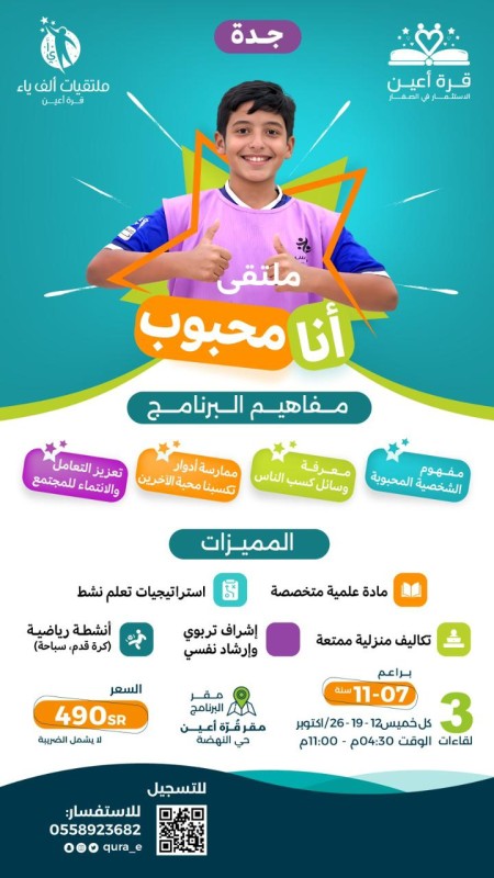 ملتقى أنا محبوب - مدينة جدة