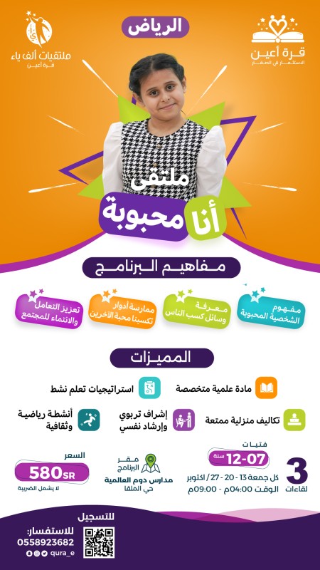 ملتقى أنا محبوبة - مدينة الرياض