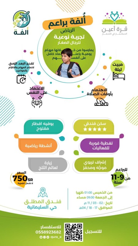 ألفة براعم _ مدينة الرياض