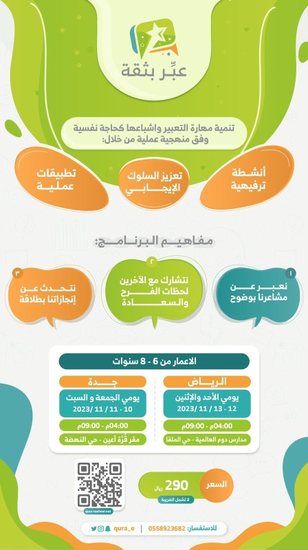عبر بثقة _ مدينة الرياض